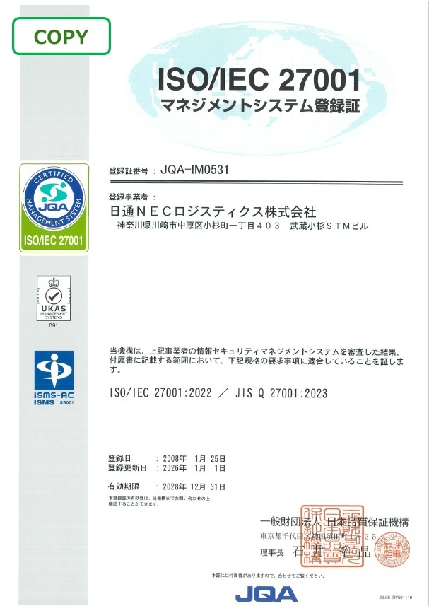 ISO27001登録証