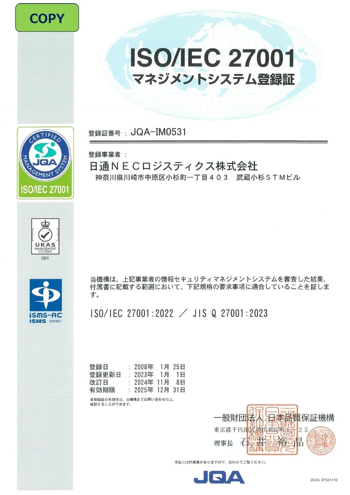 ISO/IEC 27001マネジメントシステム登録証