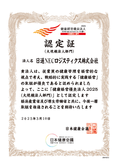 健康経営認定証