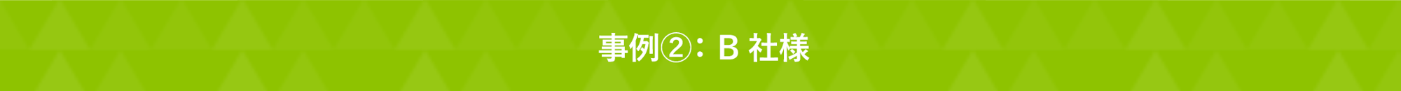 case-title02_ case-title02_