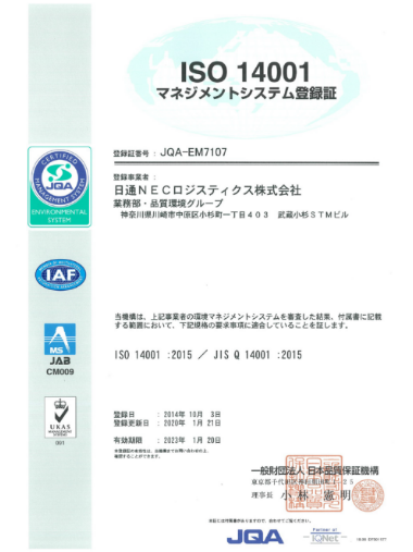 ISO14001マネジメントシステム登録証 ISO14001マネジメントシステム登録証