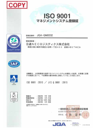 ISO9001マネジメントシステム登録証 ISO9001マネジメントシステム登録証