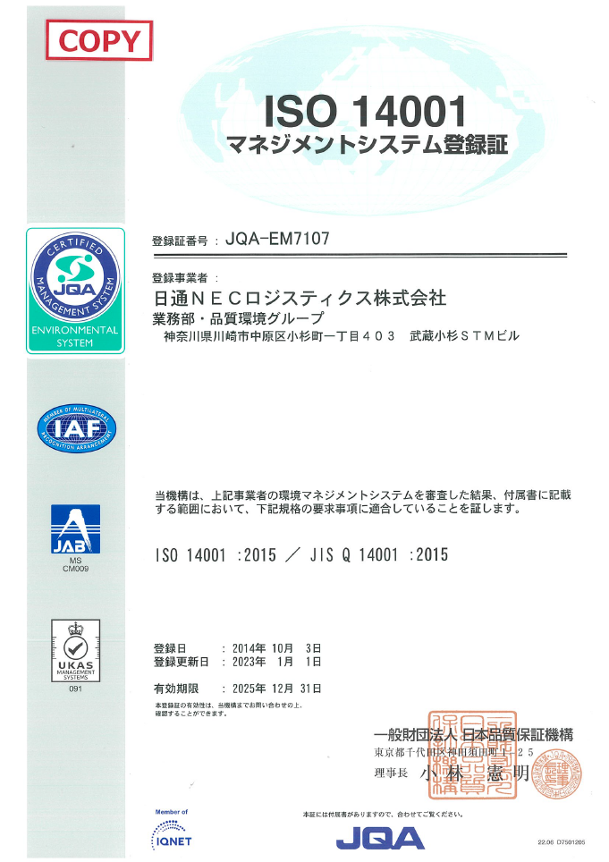 ISO14001マネジメントシステム登録証