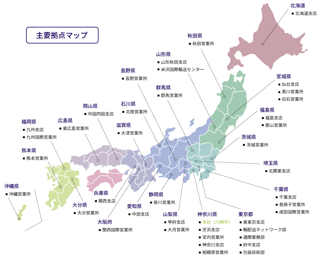 主要拠点マップ 主要拠点マップ